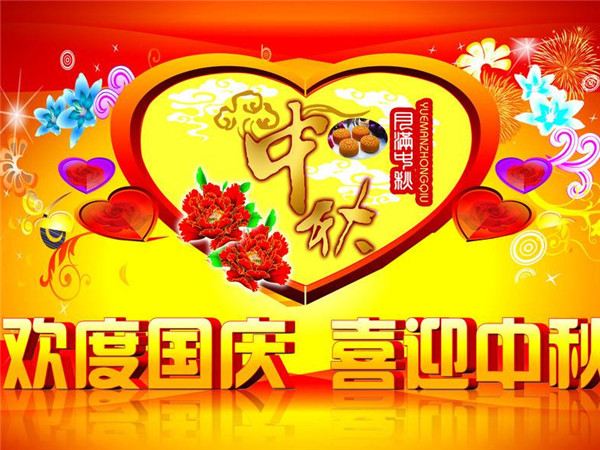 國(guó)慶中秋喜相逢 紅星機(jī)器祝廣大客戶雙節(jié)快樂！