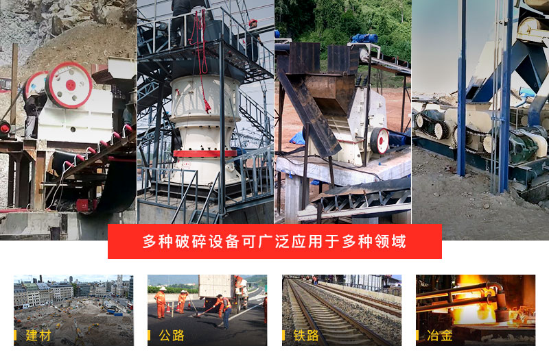 破碎設(shè)備很強(qiáng)大，對(duì)其破碎原理知多少，如何用得好？