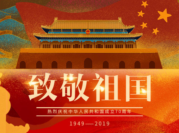 超燃 ！紅星集團(tuán)《我和我的祖國》MV慶祝祖國70華誕